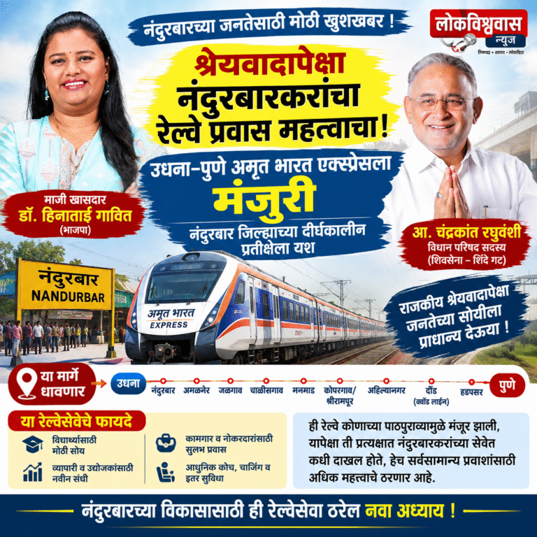 श्रेयवाद बाजूला; नंदुरबारकरांच्या पुणे प्रवासाचा मार्ग सुकर!